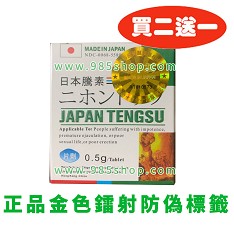 日本藤素 日本騰素持久延時助勃 陰莖增大增粗